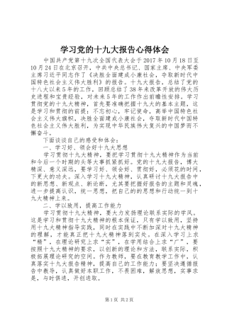 学习党的十九大报告体会心得 (35)