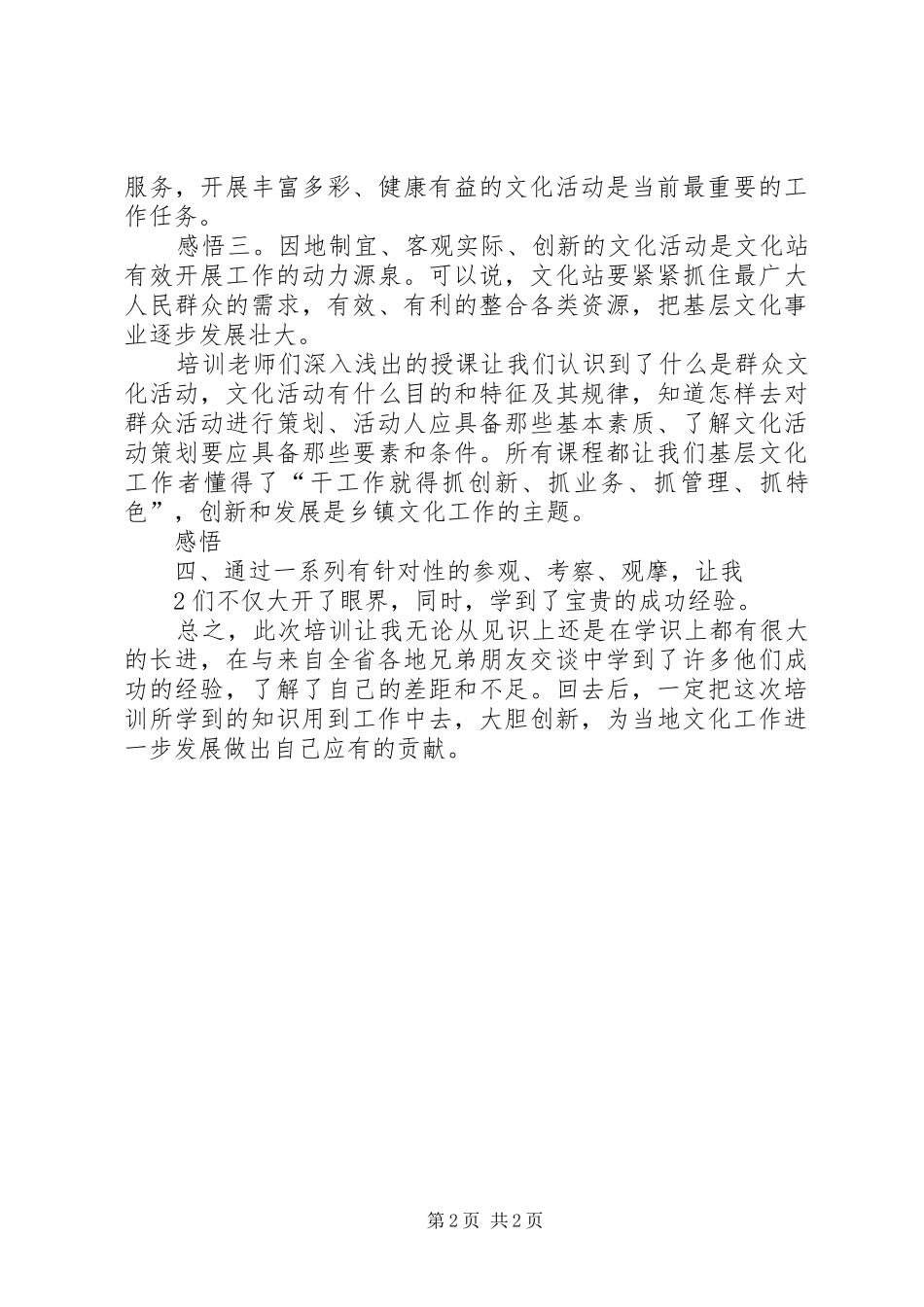 文化站长培训体会心得_第2页