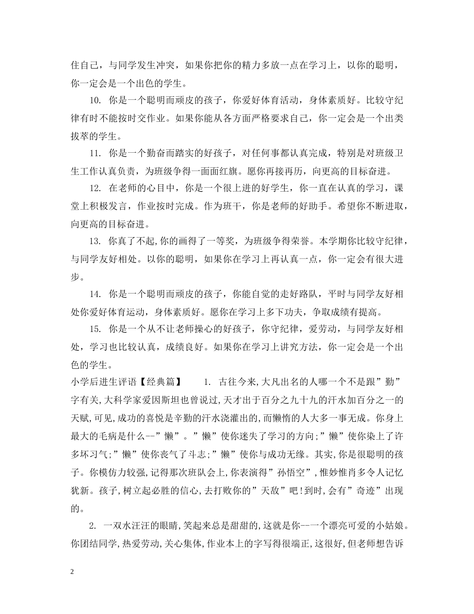小学后进生评语集锦 _第2页