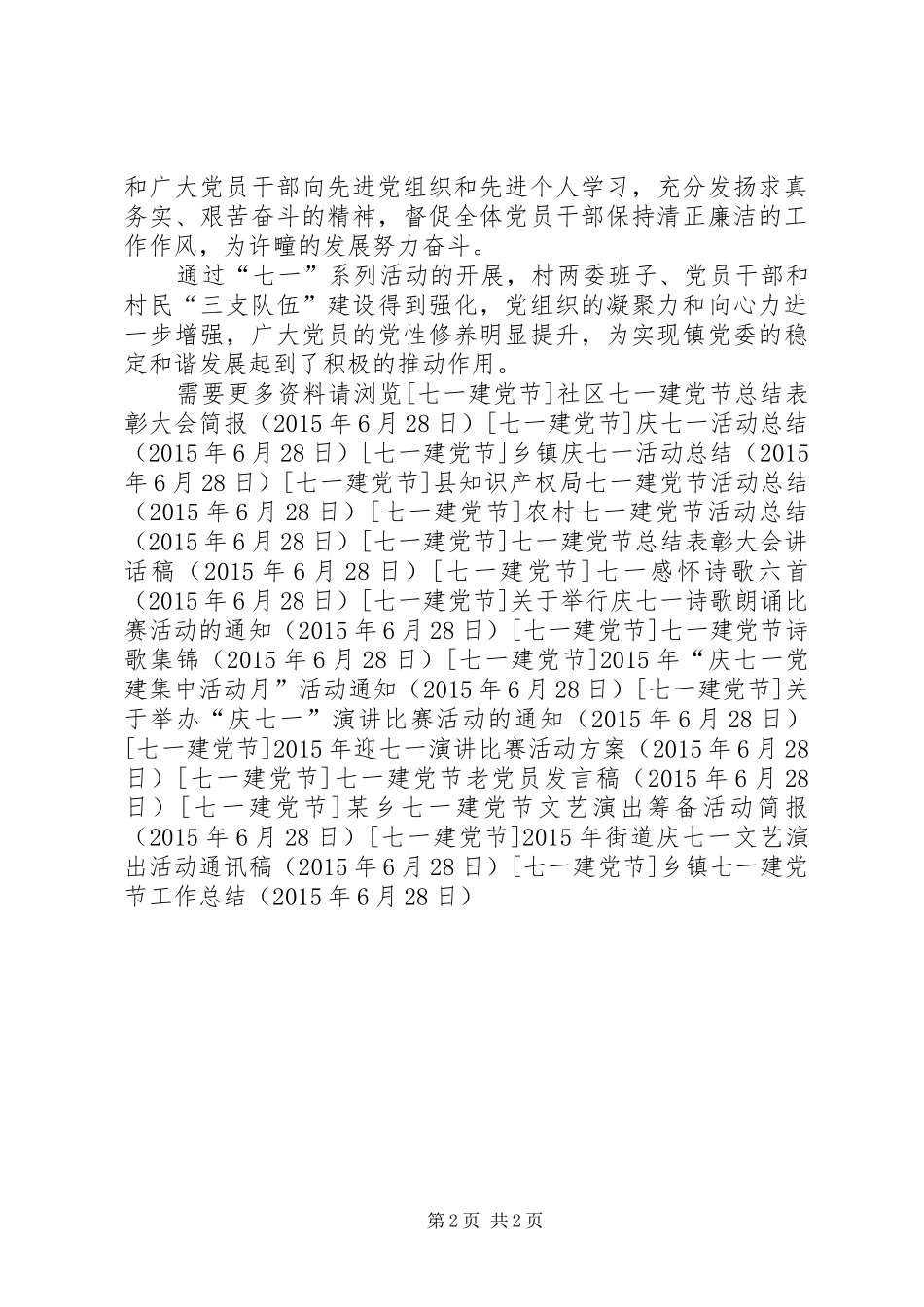 乡镇七一建党节工作总结 _第2页
