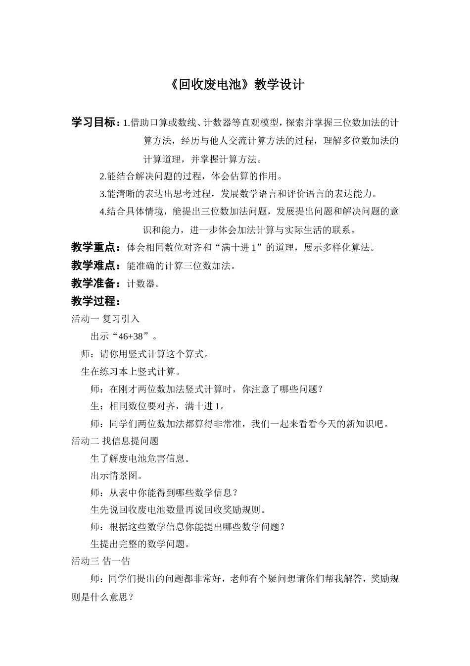 《回收废电池》教学设计_第1页