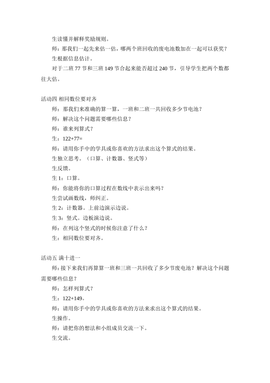 《回收废电池》教学设计_第2页