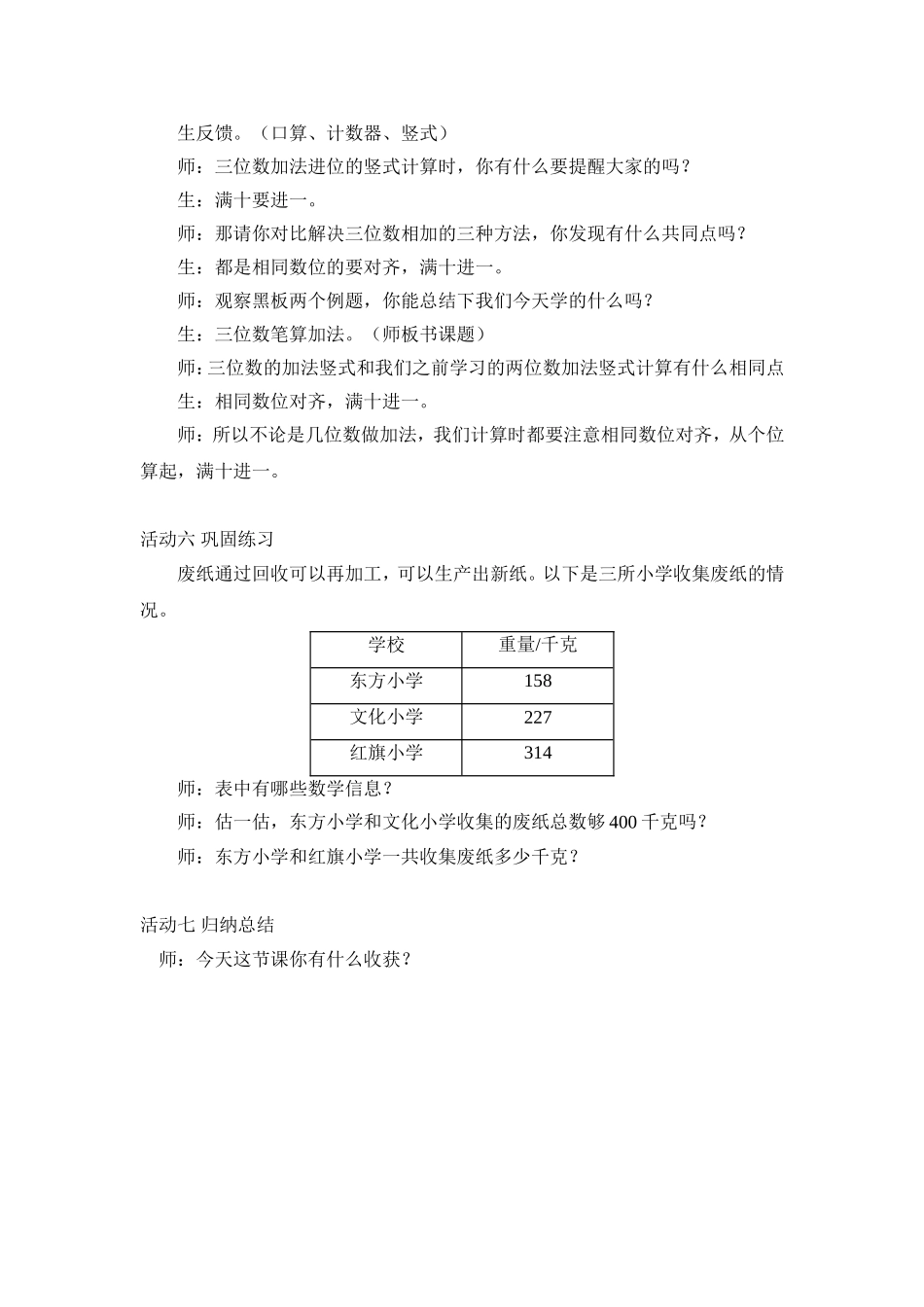 《回收废电池》教学设计_第3页