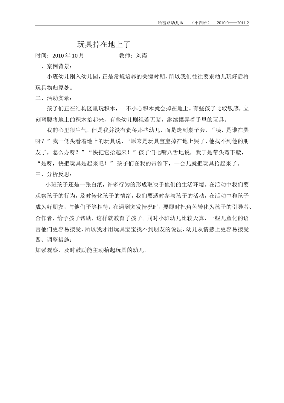 玩具掉在地上了_第1页