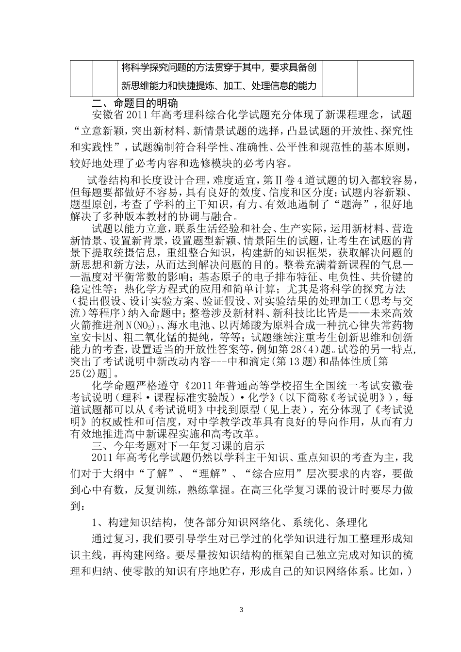 2011年安徽省高考理科综合化学试题简析_第3页