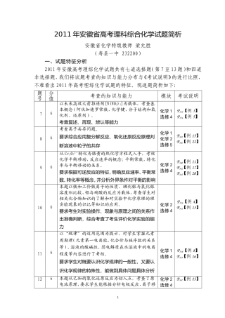 2011年安徽省高考理科综合化学试题简析