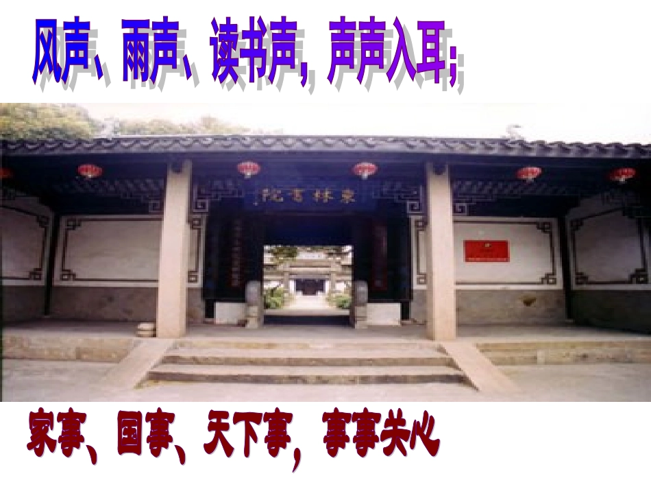 九年级语文上册：第9课《事事关心》课件鄂教版_第2页