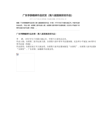 广东李静魏碑作品欣赏