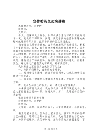 宣传委员竞选演讲致辞
