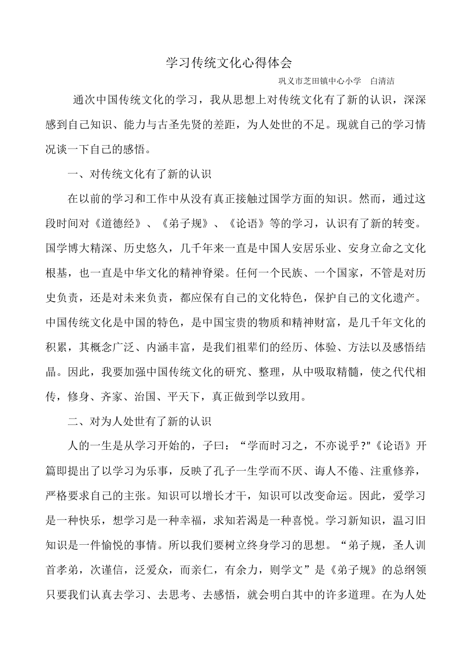 学习传统文化心得体会_第1页