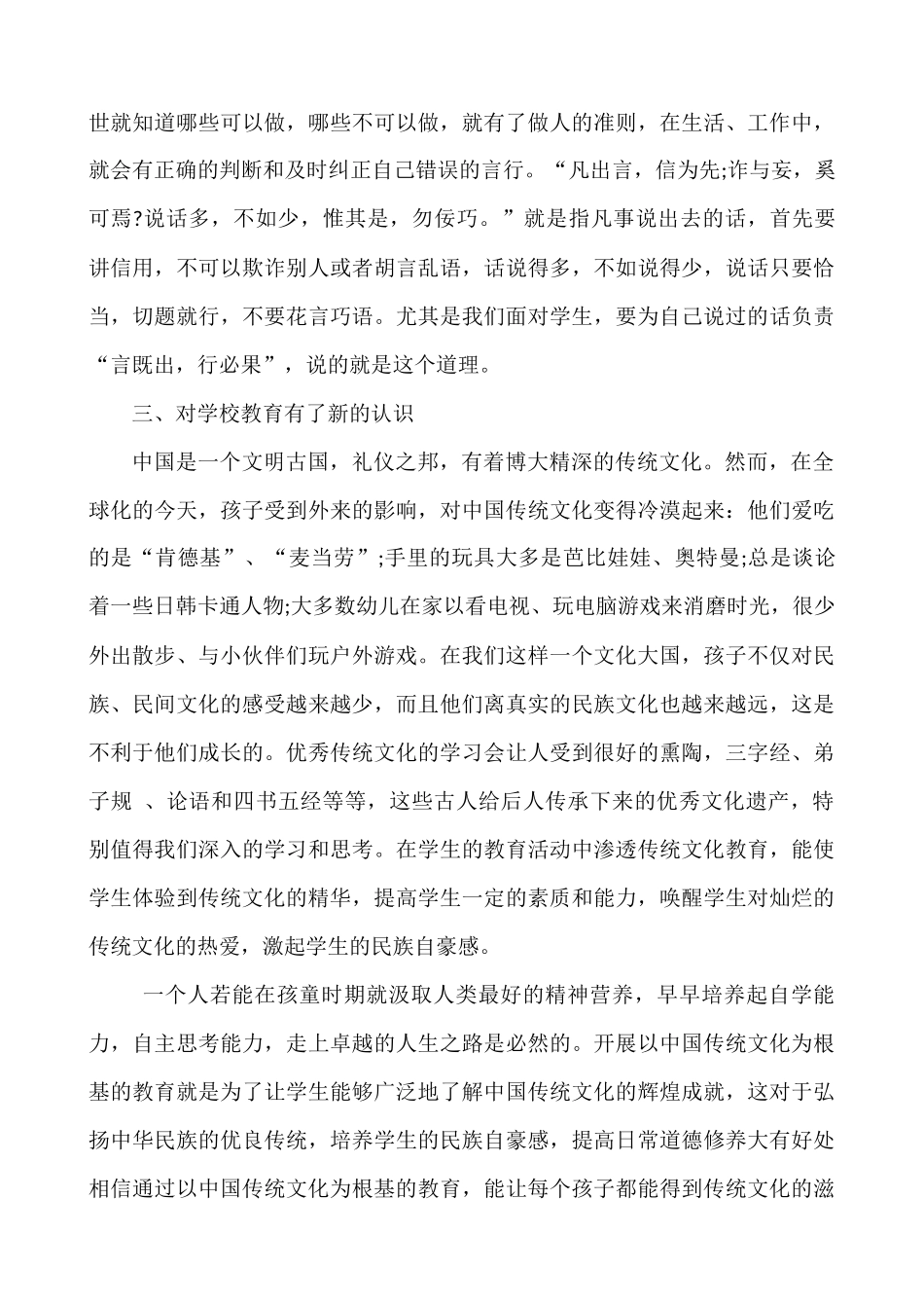 学习传统文化心得体会_第2页