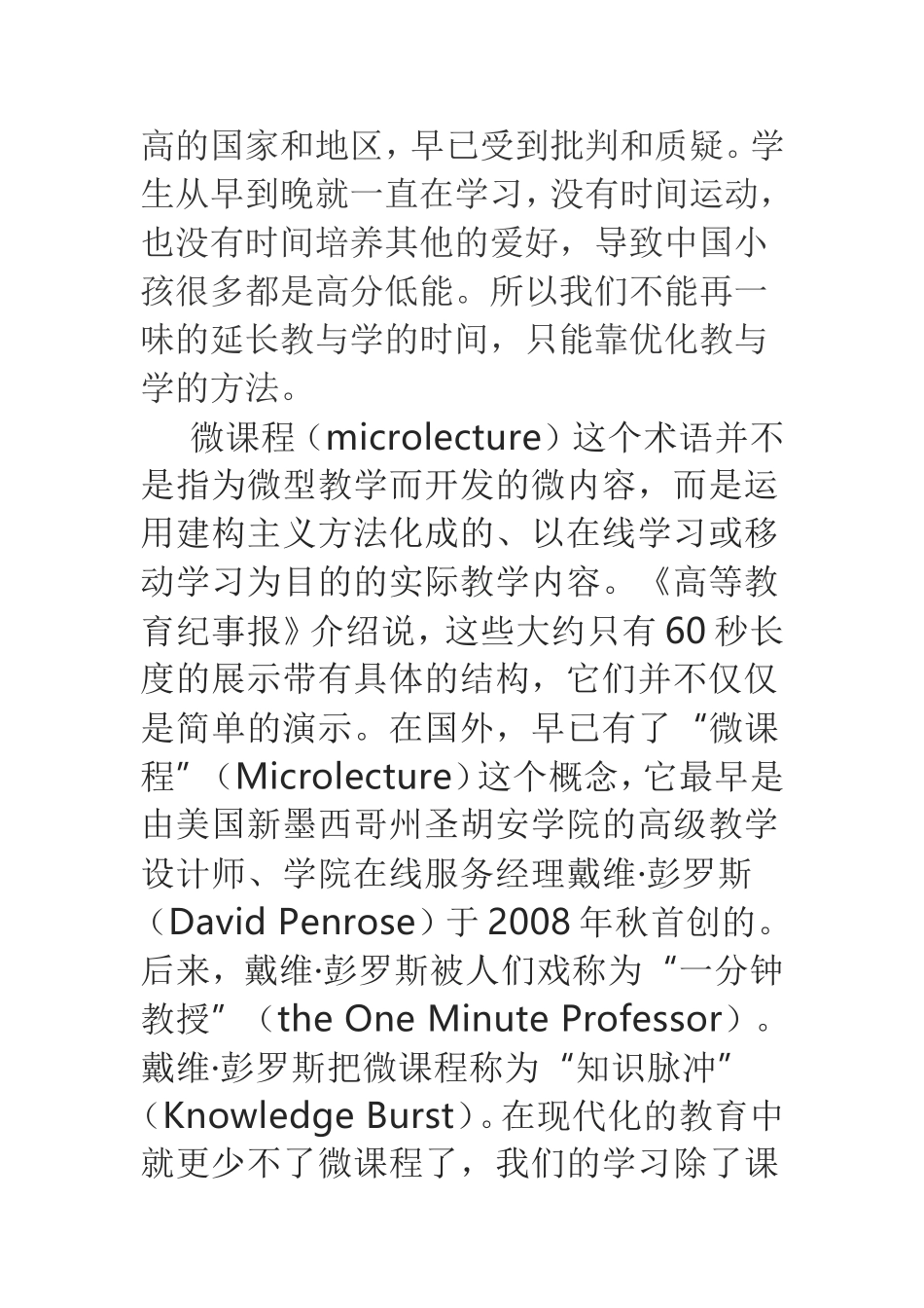 微课程制作与在数学教学中的应用_第2页