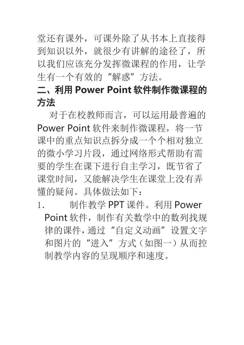 微课程制作与在数学教学中的应用_第3页