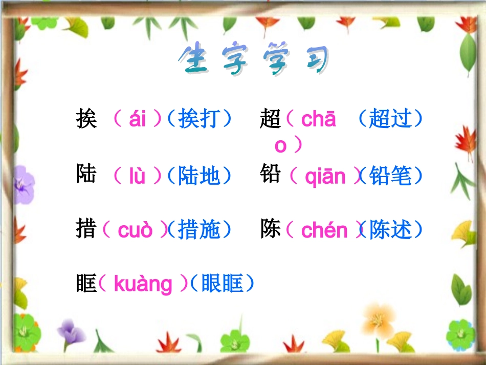 北师大版三年级语文上册《说声“对不起”》课件_第3页