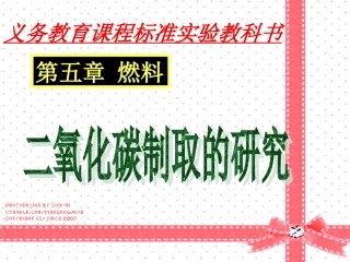 二氧化碳制取可用
