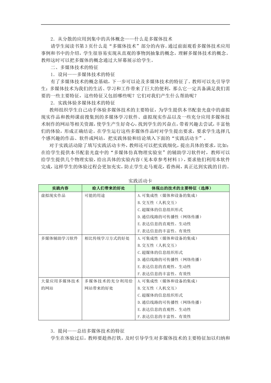 高中信息技术-新世纪从“多媒体”开始教案-教科版选修_第2页