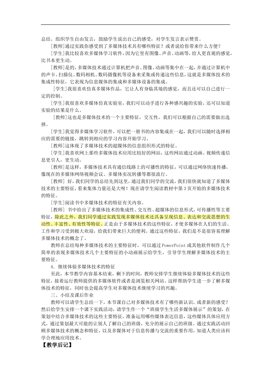 高中信息技术-新世纪从“多媒体”开始教案-教科版选修_第3页