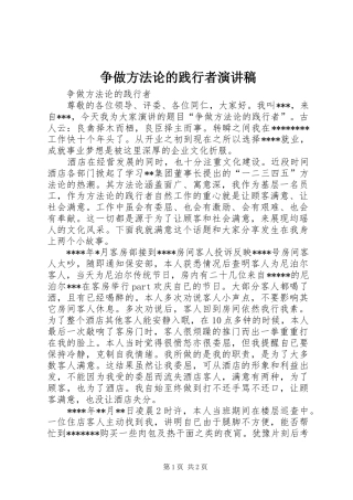 争做方法论的践行者演讲稿范文
