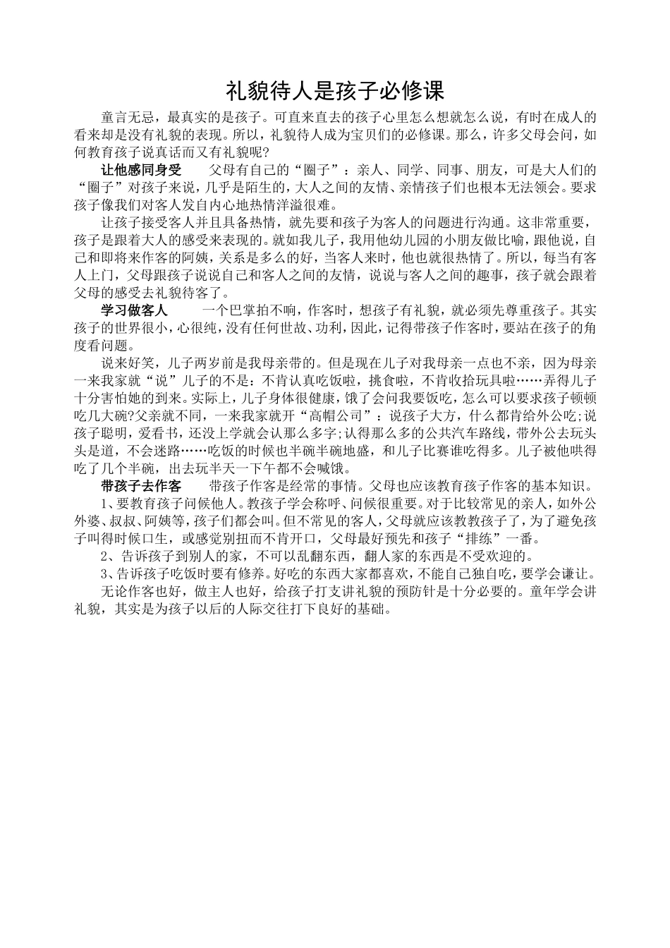 礼貌待人是孩子必修课_第1页