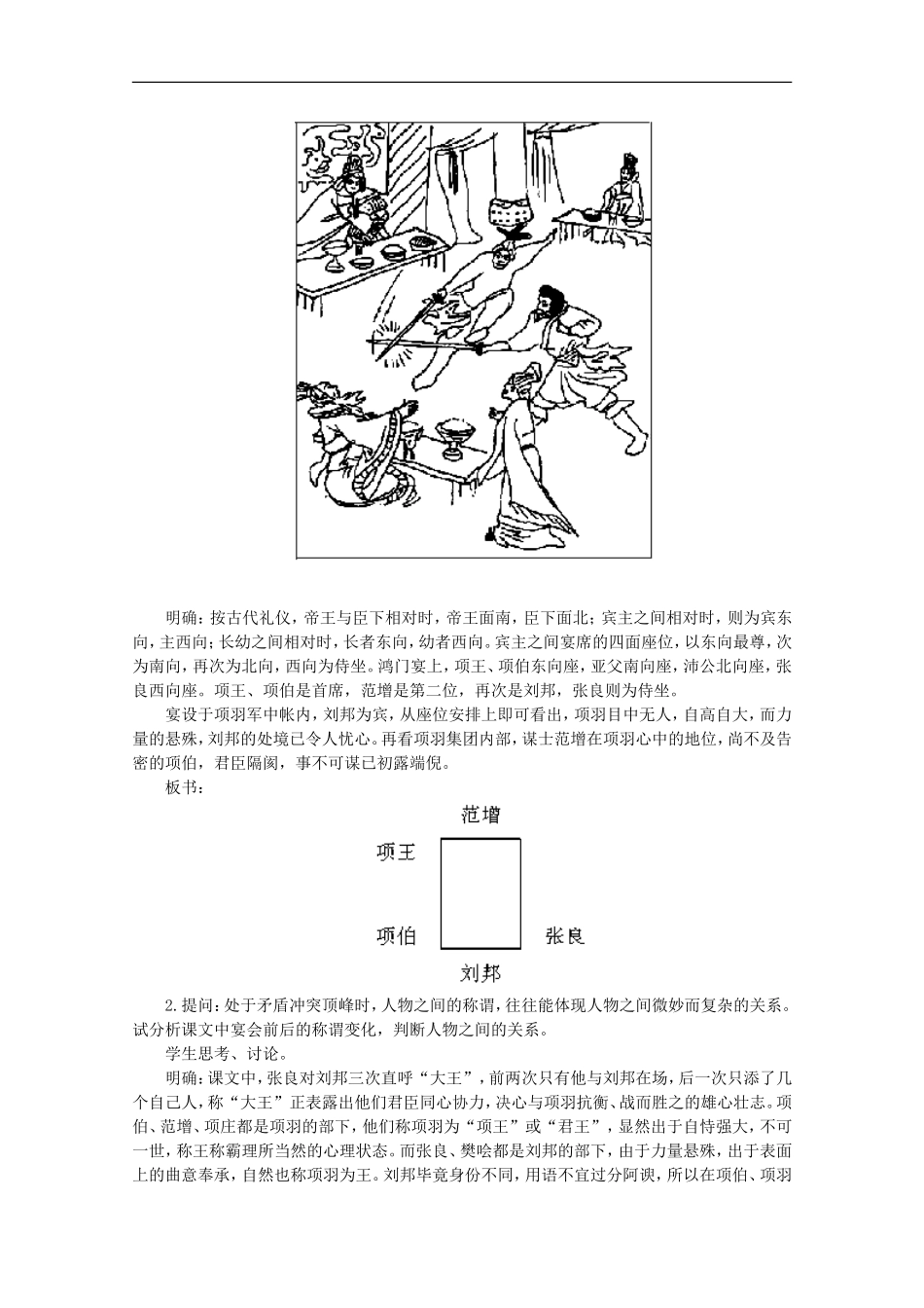 高中语文--5.18鸿门宴(第二课时)精品教案-人教版第二册_第2页