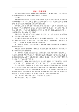 高一语文-回味-同桌岁月作文素材
