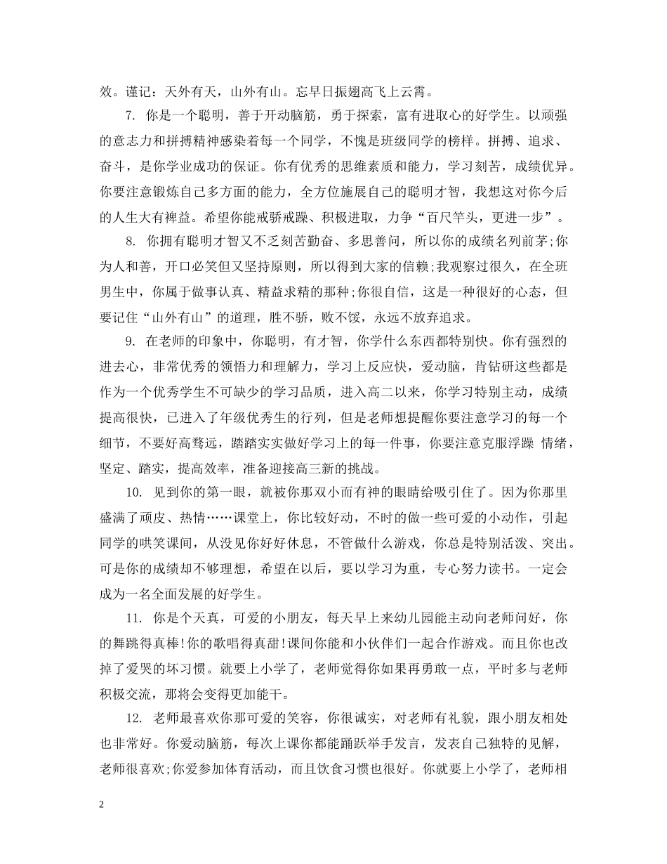 一年级下学期差生评语_第2页