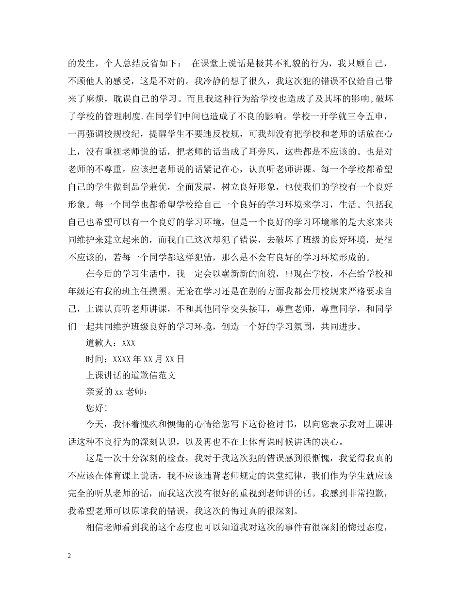 学生上课讲话的道歉信示例 _第2页