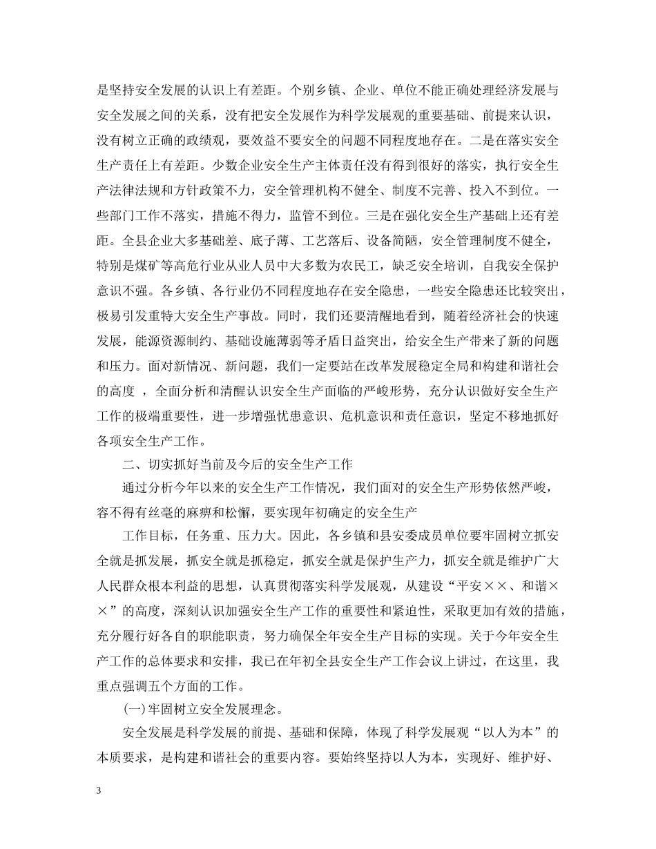 县长安全生产会议讲话 _第3页