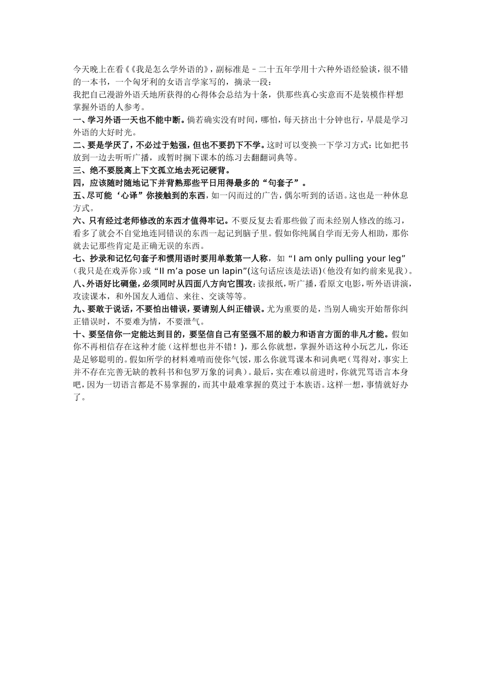 学习外语的十条建议_第1页