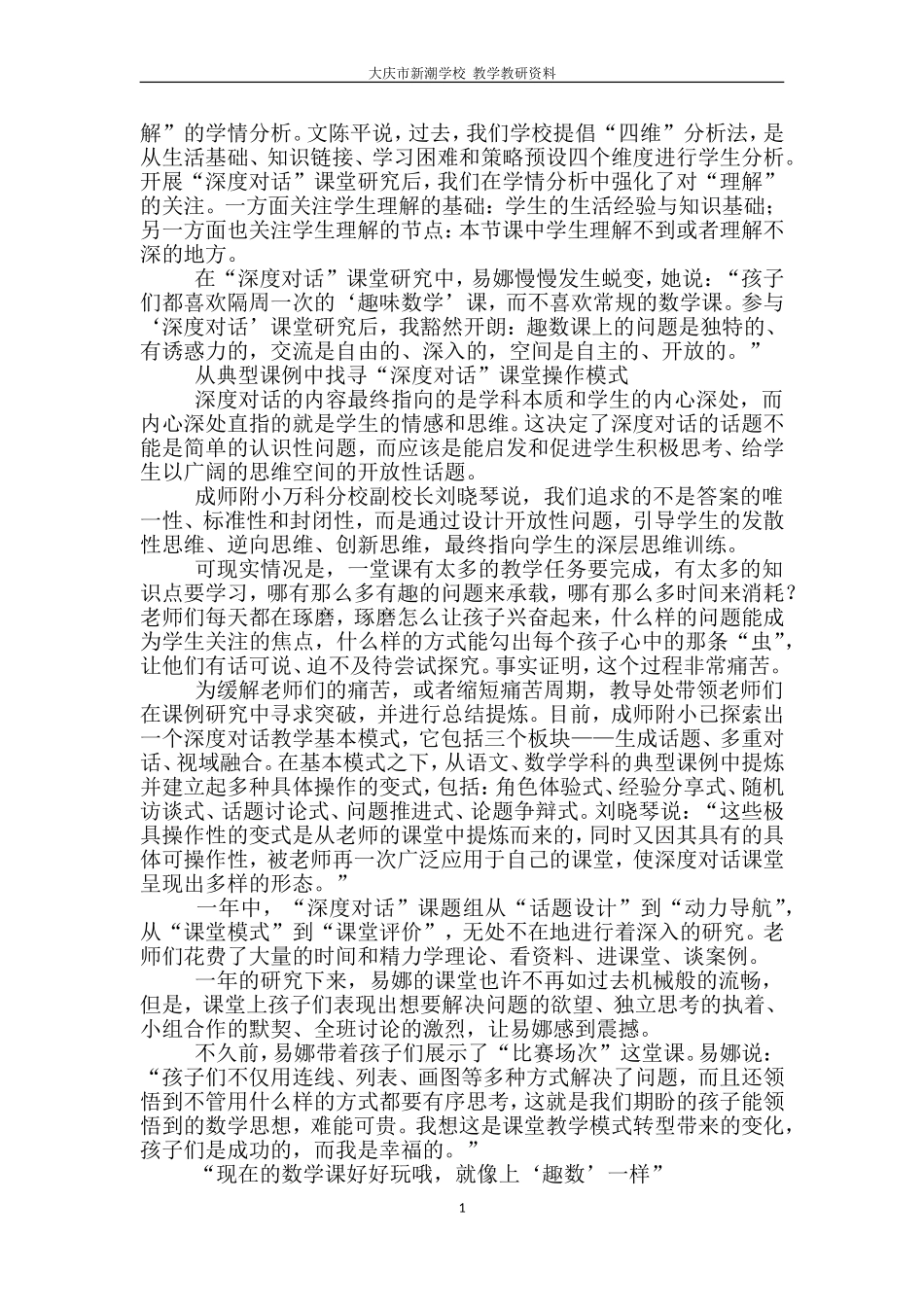 【校长推荐文章】挤掉课堂对话中的“水分”_第2页