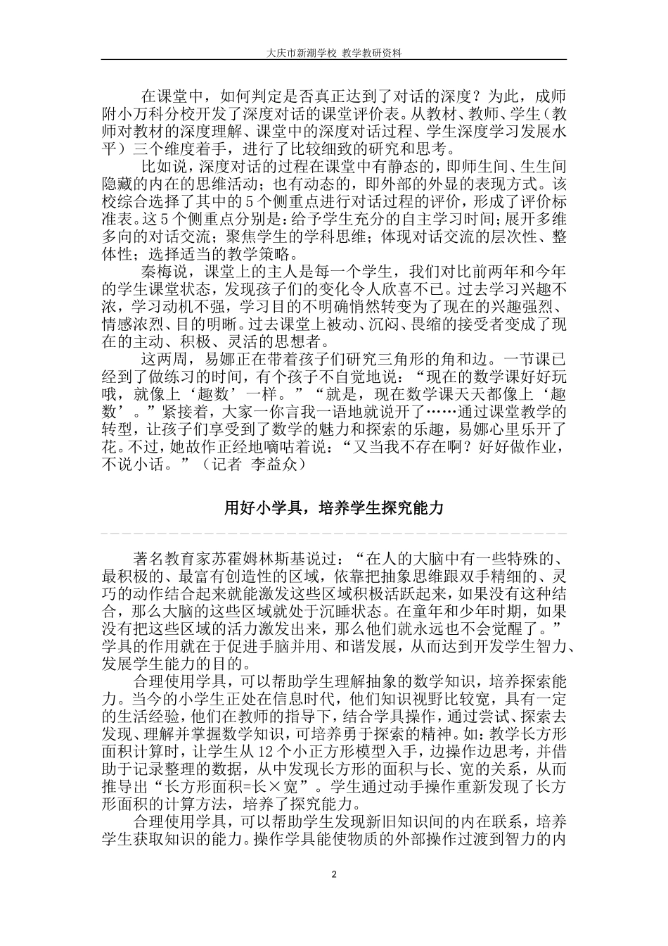 【校长推荐文章】挤掉课堂对话中的“水分”_第3页