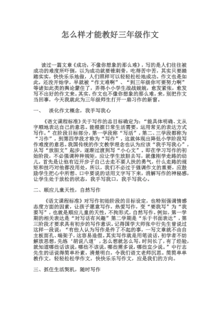 怎么样才能教好三年级作文
