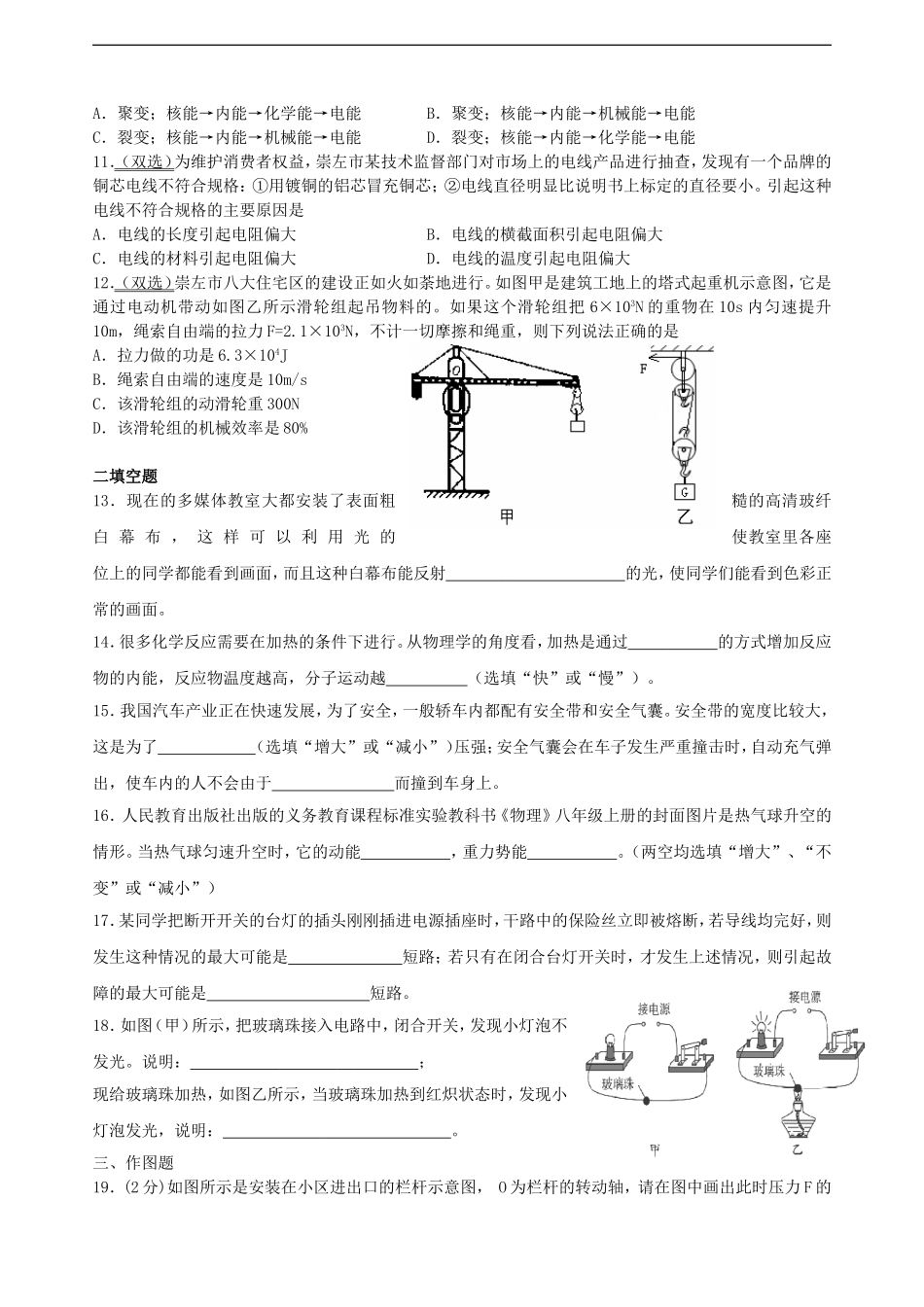 广西省崇左市2011年初中物理毕业升学考试试卷-人教新课标版_第2页