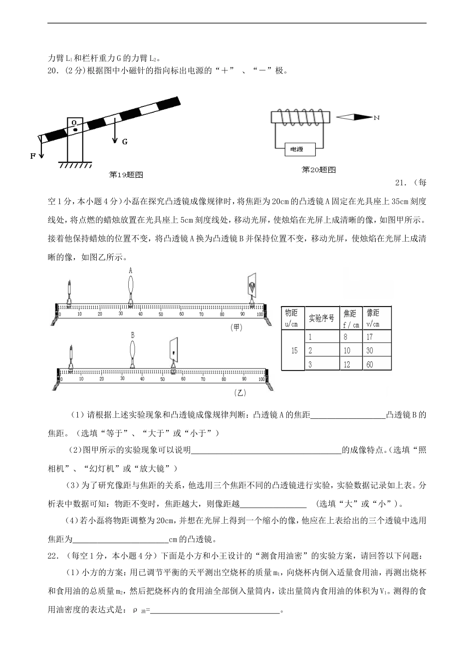 广西省崇左市2011年初中物理毕业升学考试试卷-人教新课标版_第3页