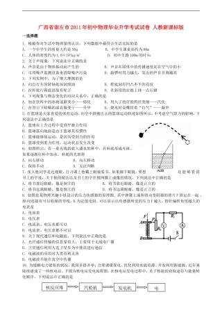 广西省崇左市2011年初中物理毕业升学考试试卷-人教新课标版