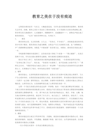 教育之美在于其没有教育的痕迹