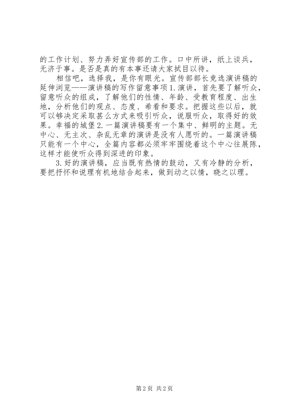 竞选宣传部部长致辞演讲稿_第2页