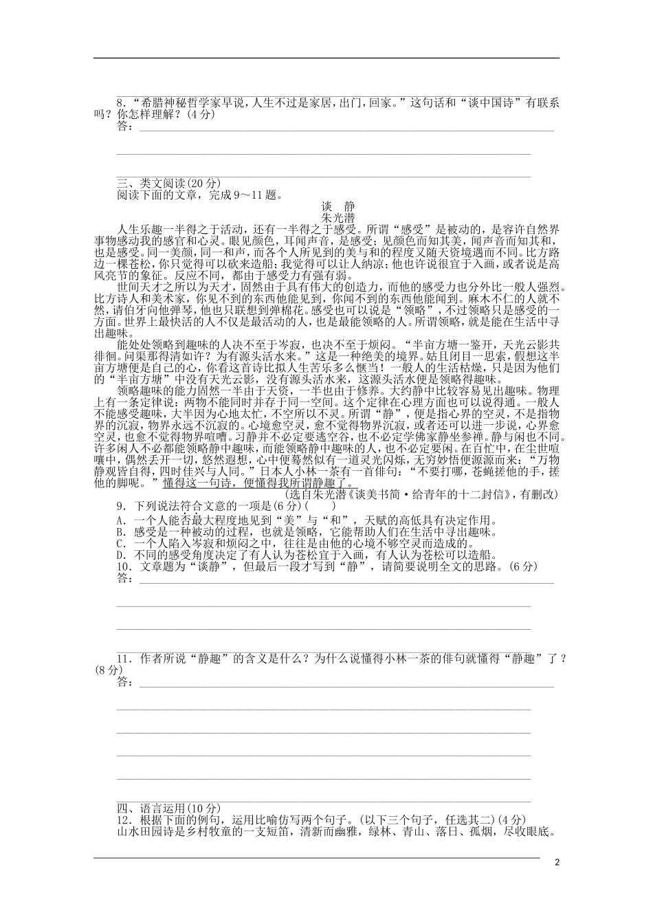 高中语文-1.2《谈中国诗》同步练习2-语文版必修5_第2页