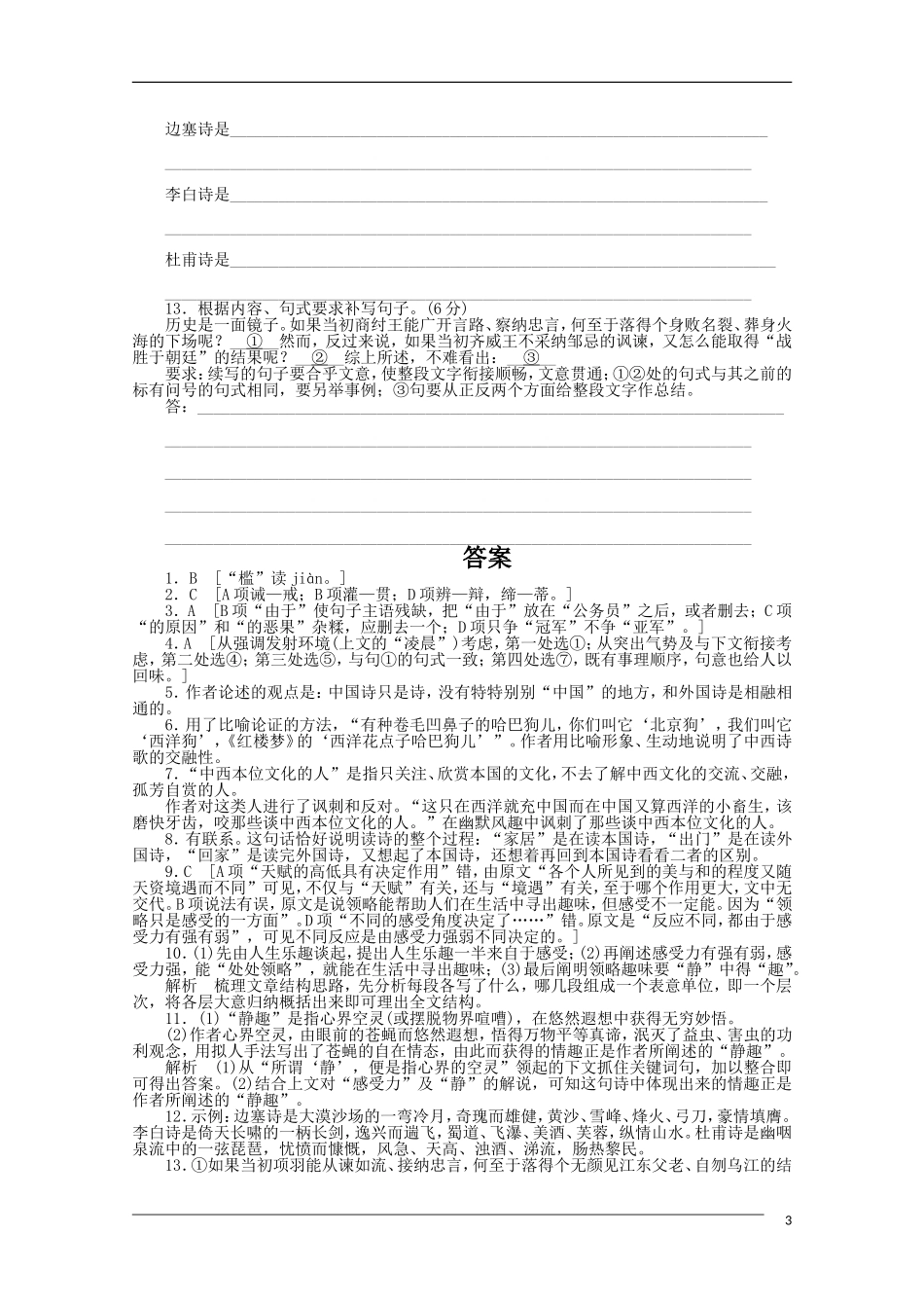 高中语文-1.2《谈中国诗》同步练习2-语文版必修5_第3页