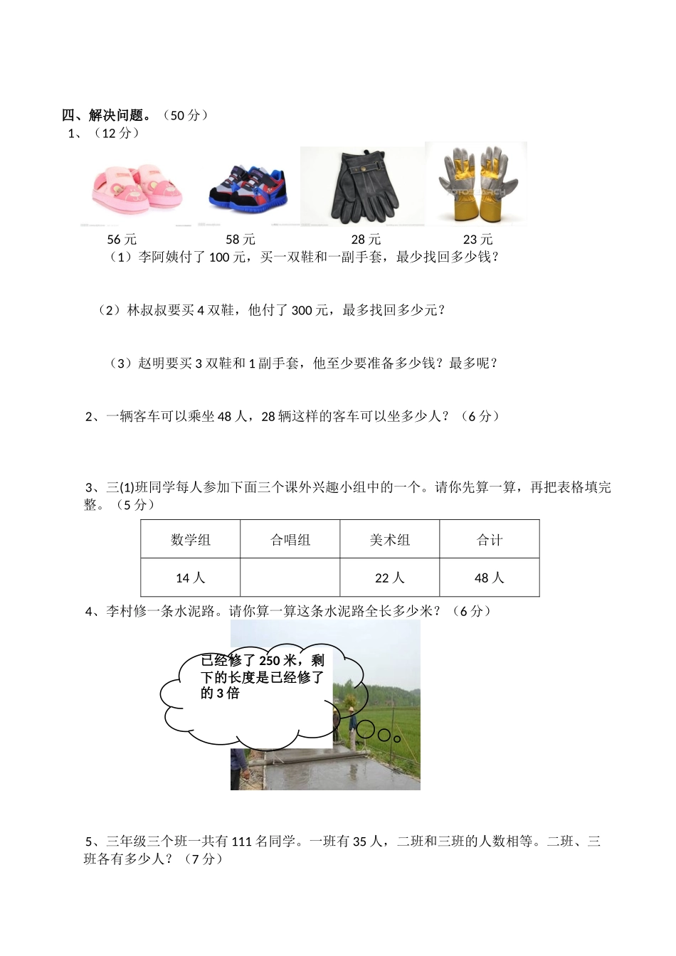 苏教版三年级数学(下)归类检测卷_第2页