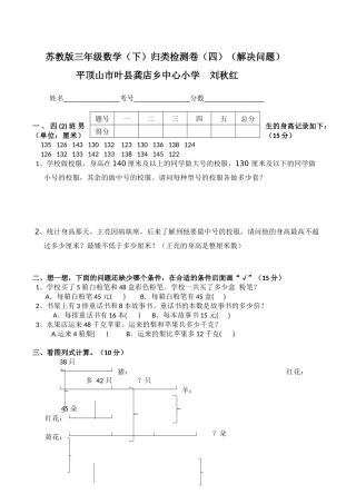苏教版三年级数学(下)归类检测卷