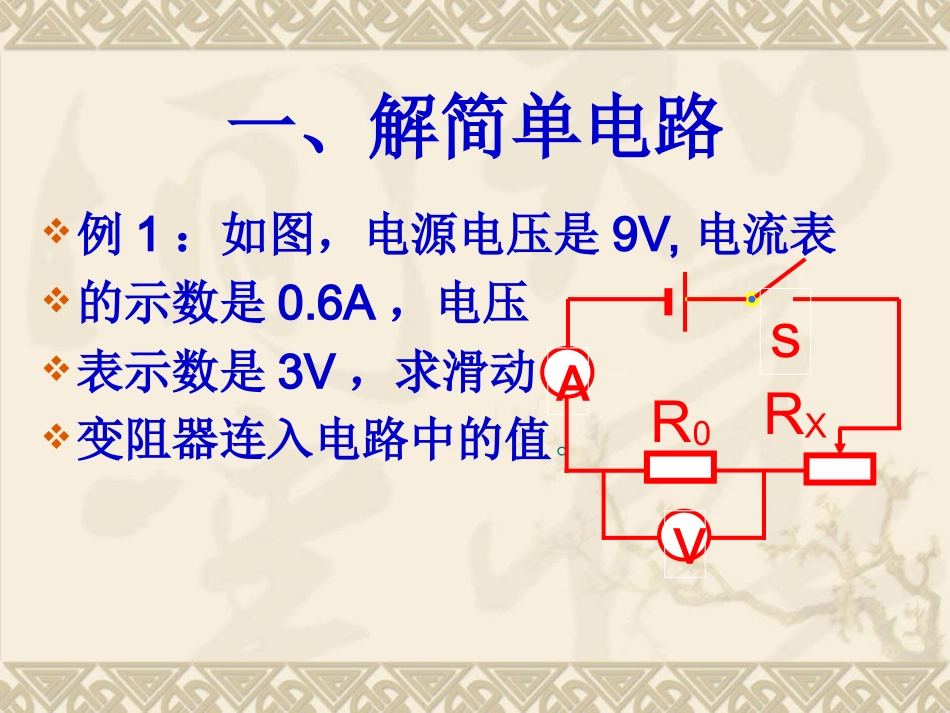 欧姆定律习题指导_第2页