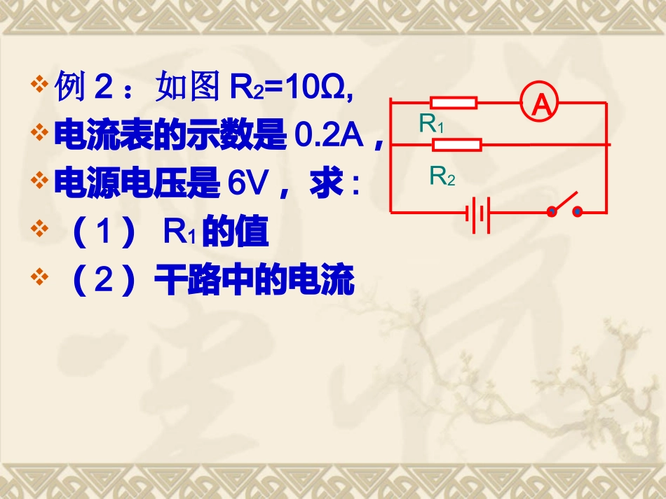 欧姆定律习题指导_第3页