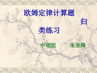 欧姆定律习题指导