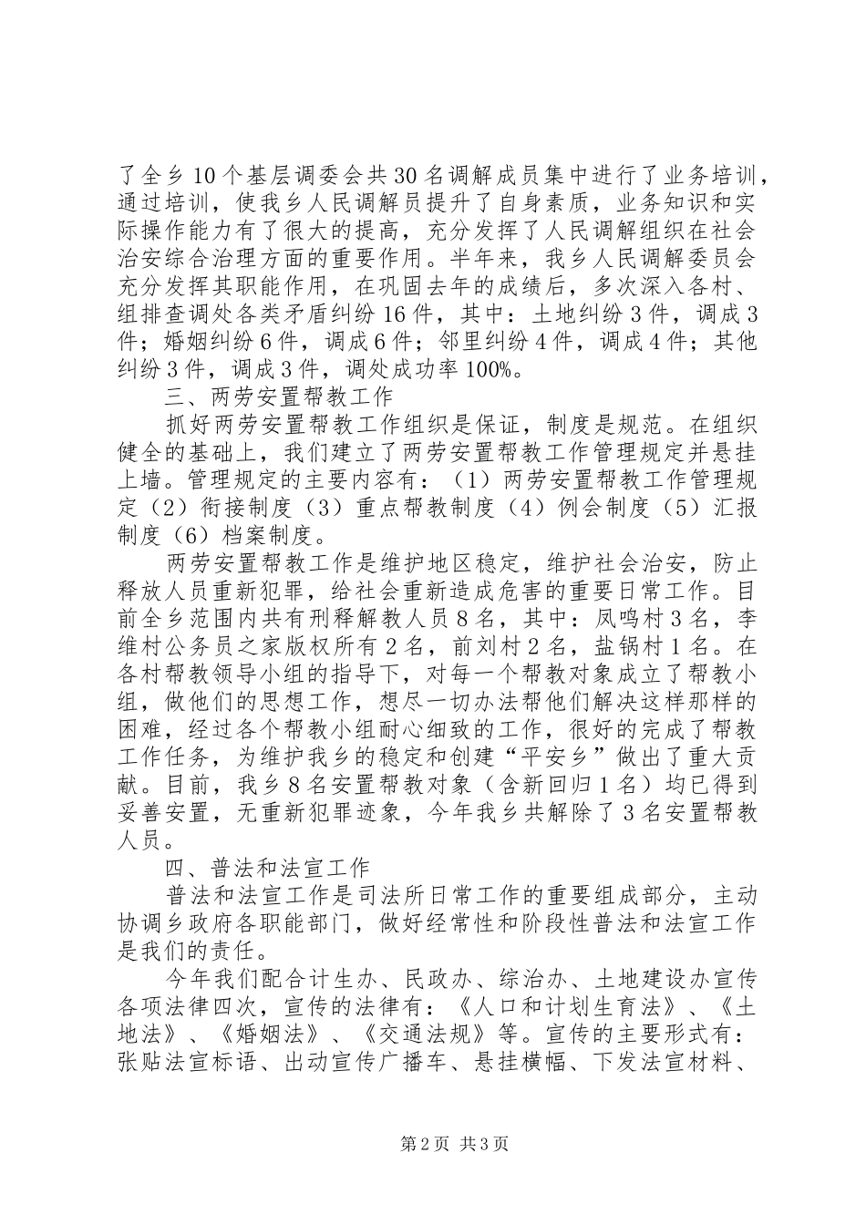 乡镇司法行政工作半年总结 _第2页