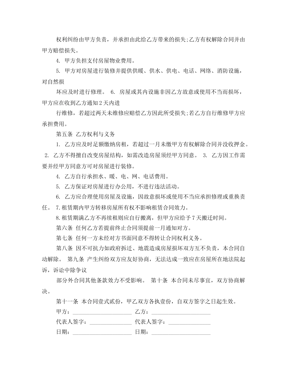 写字楼租赁合同范本_第2页