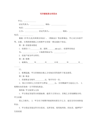写字楼租赁合同范本