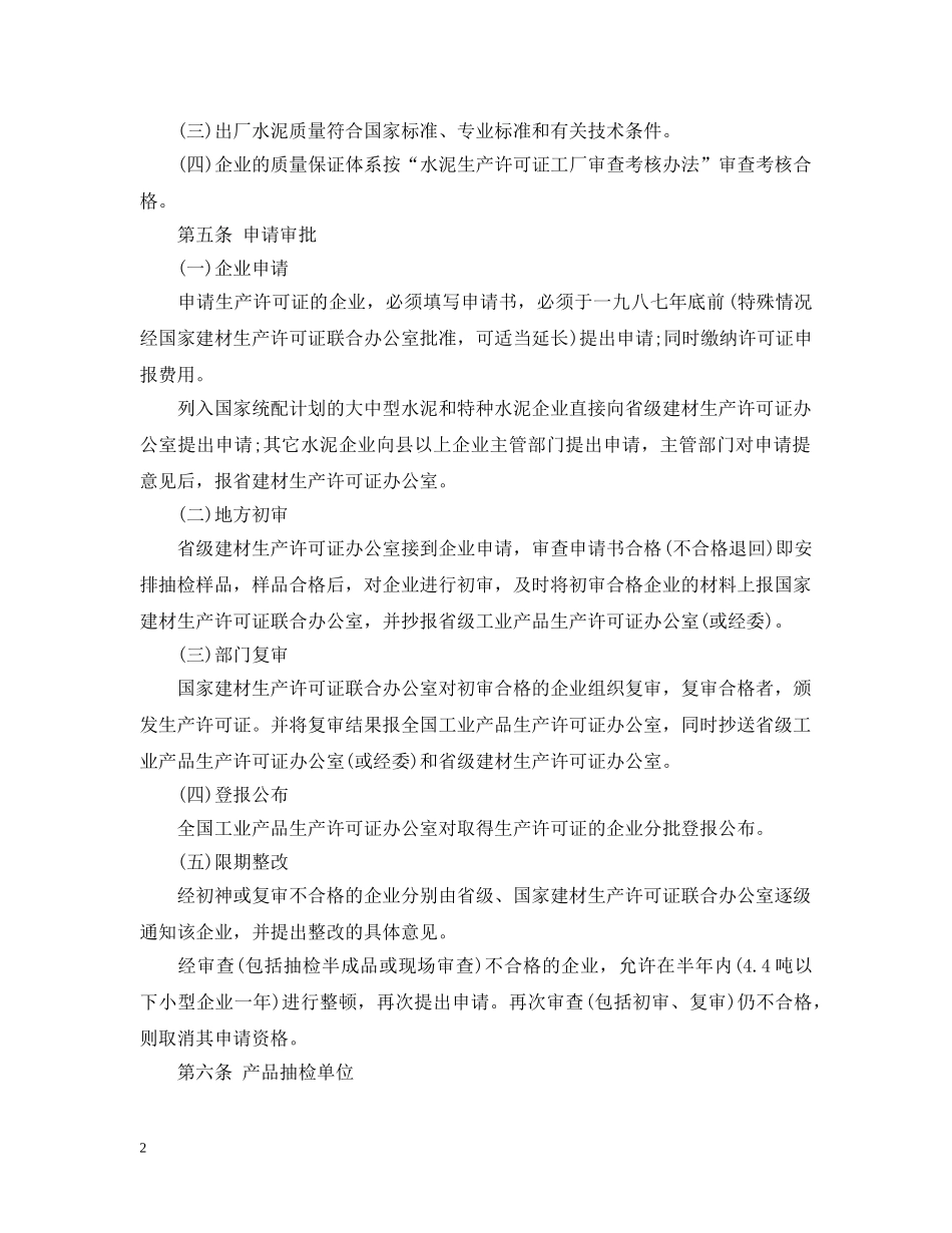 水泥生产许可证实施细则 _第2页