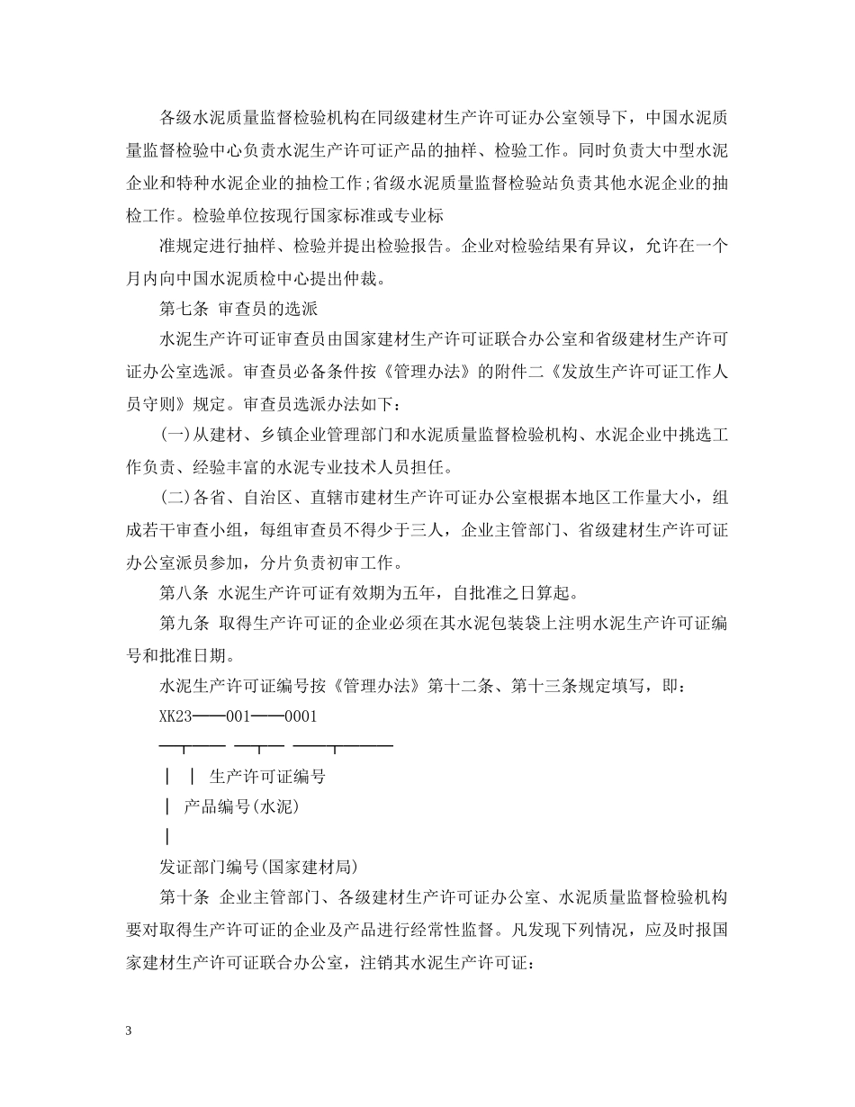 水泥生产许可证实施细则 _第3页