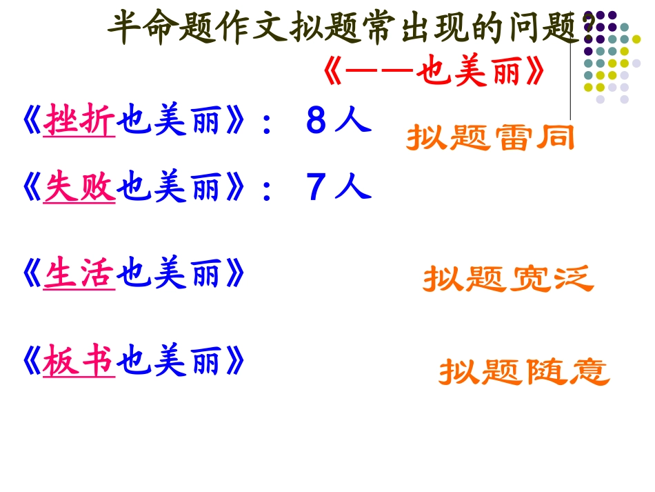 半命题作文的审题_第3页